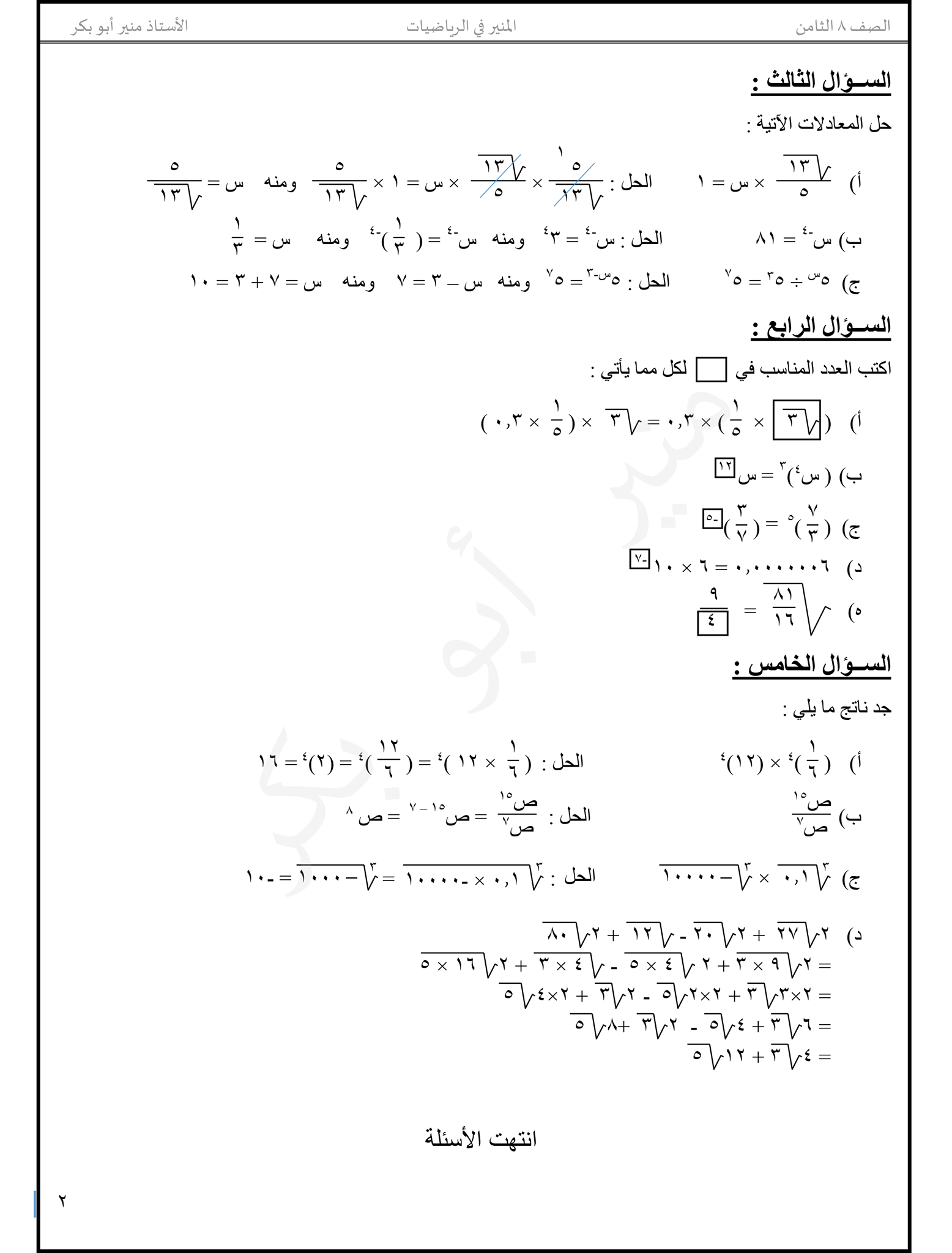 NDM2NTM5MQ34342 نموذج امتحان رياضيات الشهر الاول للصف الثامن الفصل الاول بالصور